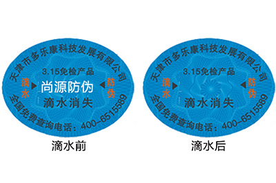 怎樣去識(shí)別滴水消失防偽標(biāo)簽？