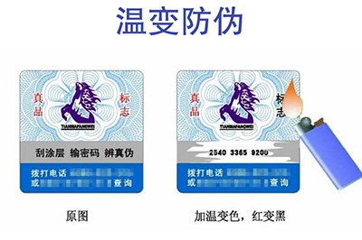 怎么去驗證溫變防偽標簽？