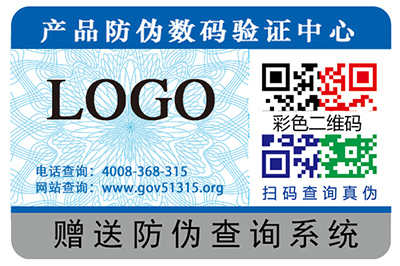 防偽標簽運用的防偽技能有什么特征？