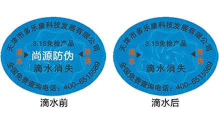 滴水消失防偽標(biāo)簽有什么技術(shù)原理與類型？