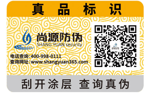防轉移防偽標簽
