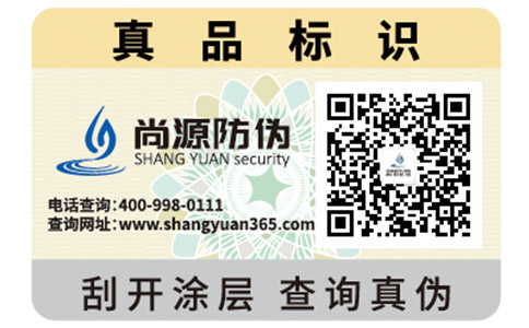 常用的防偽標簽只局限于防偽驗真嗎？