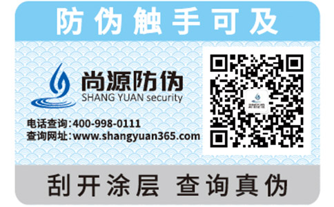 尚源熒光防偽標簽具有哪些重要性？