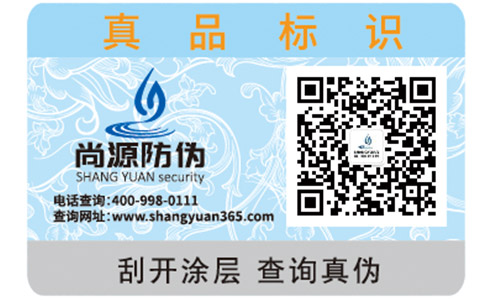 防偽標簽是如何實現營銷效果的呢？
