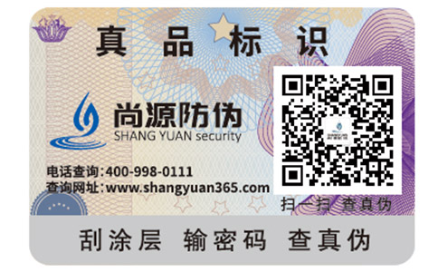 衣服吊牌二維碼防偽標(biāo)簽怎么做？