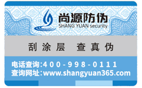 燙金防偽標簽是什么防偽技術(shù)？
