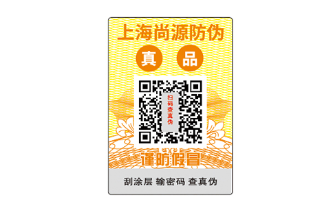 奶粉防偽防竄貨系統