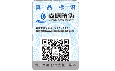 防偽標簽怎么做？有什么價值？