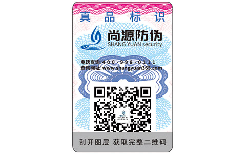 防偽商標如何做？有什么必要性？