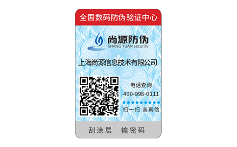 區塊鏈防偽