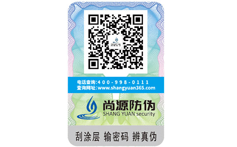 防偽標簽怎么做才能讓產品不再被仿制？