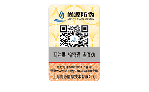 從微信出發到防偽，一個新的營銷體系