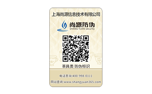 二維碼防偽標簽為企業帶來哪些潛在的好處