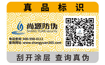 你知道溫變防偽標簽運用了哪些防偽技術嗎？