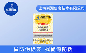 怎樣去提升防偽標(biāo)簽的防偽效果？