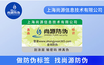 揭開留底防偽標(biāo)簽