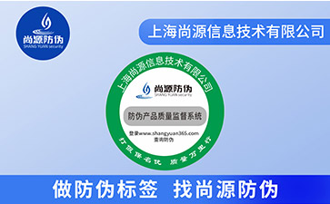 二維碼防偽標簽對比于傳統(tǒng)防偽標簽有哪些優(yōu)勢？