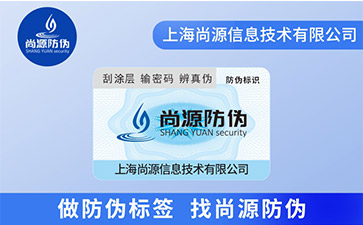 關于熒光防偽標簽，你了解多少呢?