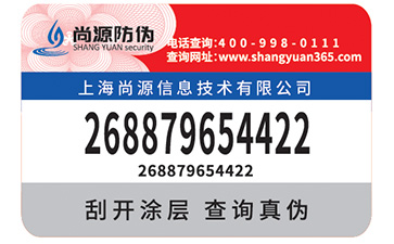 防竄貨系統