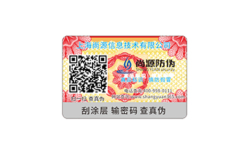 想試圖知道我的秘密？防揭開(kāi)防偽標(biāo)簽