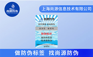 你了解紙質(zhì)防偽標(biāo)簽的類型嗎？