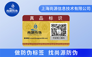 怎么定制二維碼防偽標(biāo)簽，定制防偽標(biāo)簽有哪些好處？