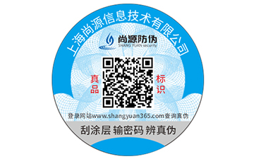 如果你要申請二維碼防偽標簽了？那就看這里