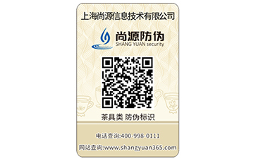 淵源流傳，激光防偽標簽如何做到從一至終