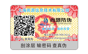給你設(shè)計(jì)一款撕不下來的標(biāo)志，易碎紙防偽標(biāo)簽
