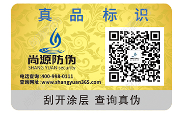 定制防偽標(biāo)貼，如何尋找合格的防偽標(biāo)簽公司？