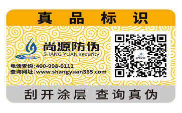 揭開留底防偽標簽，你了解多少呢？