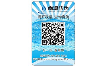 產(chǎn)品質(zhì)量的歸宿，二維碼防偽標(biāo)簽常識(shí)