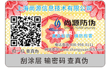 防偽標簽