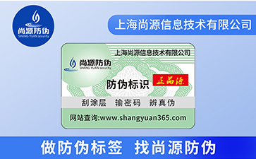 定制香水防偽標簽可以帶來哪些特點呢？