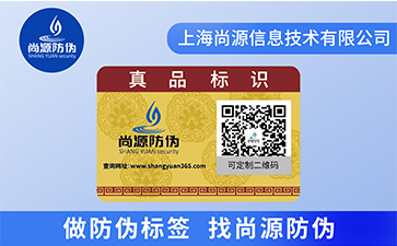 二維碼防偽標簽帶給企業的價值你都知道嗎？