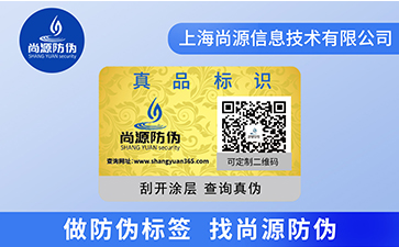 你知道防偽標(biāo)簽是如何制作出來的嗎？