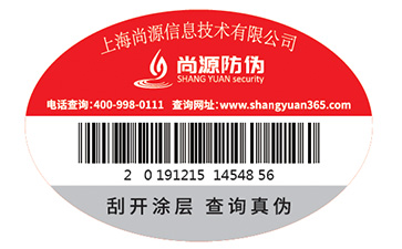 條形碼防偽標(biāo)簽在商品中運用的功能