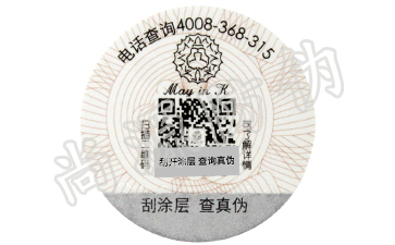 二維碼防偽標簽