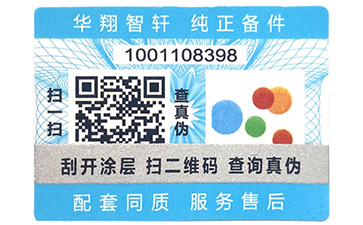 二維碼防偽標簽的優點共有多少呢？