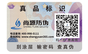 常用的三種防偽標(biāo)簽及優(yōu)勢(shì)