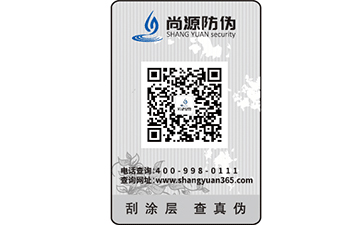 制作防偽標簽有哪些標準流程