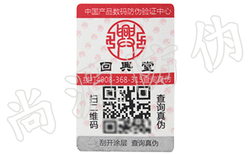 數(shù)字化防偽營銷系統(tǒng)，通過方案制度解決難題
