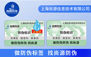 你了解滴水不見型防偽技術的防偽原理嗎？