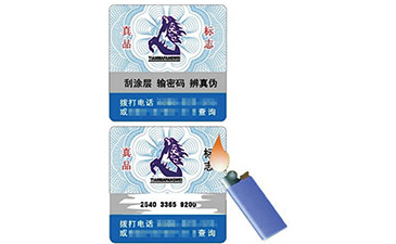 我可能有點小敏感，溫變防偽標(biāo)簽