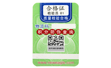 二維碼防偽標簽的優勢和特點