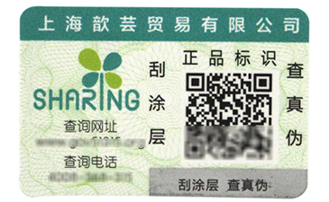 防偽商標制作找防偽公司