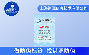 防偽標(biāo)簽是如何被制作出來的？