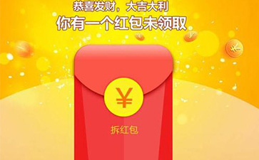 紅包營銷系統具有哪些營銷玩法？可以實現哪些營銷效果？