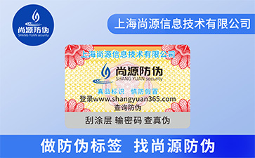 如何識(shí)別防偽公司是否正規(guī)？定制防偽標(biāo)簽要什么資質(zhì)？