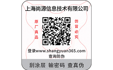 二維碼防偽標簽